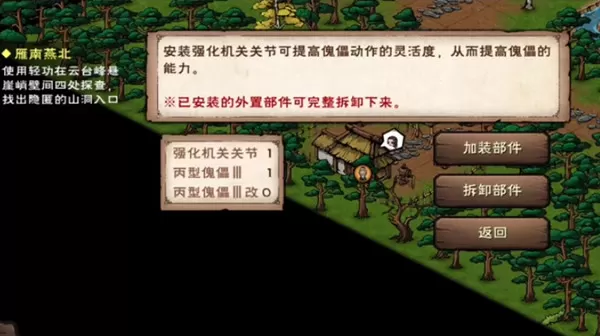 烟雨江湖强化机关关节怎么使用?烟雨江湖强化机关关节使用攻略