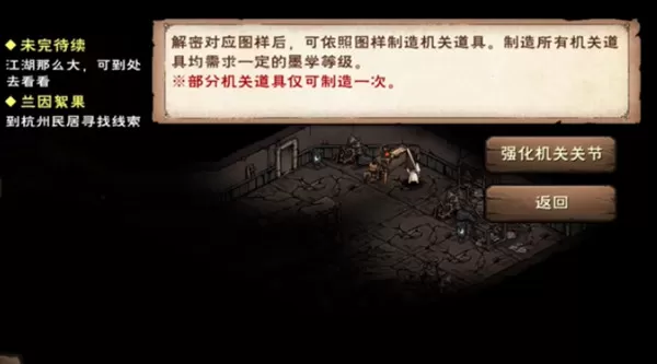 烟雨江湖强化机关关节怎么使用?烟雨江湖强化机关关节使用攻略