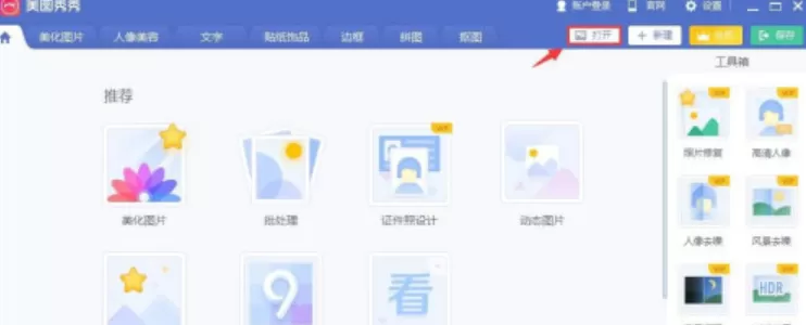 美图秀秀智能绘色滤镜怎么用 美图秀秀智能绘色滤镜设置教程