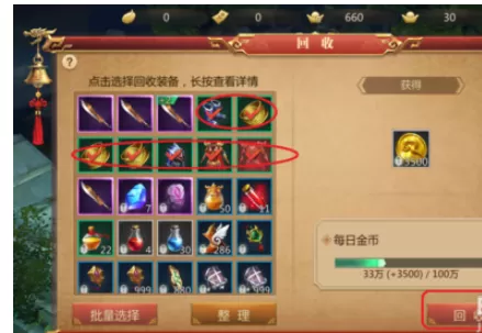 传奇世界3D回收装备的详细攻略