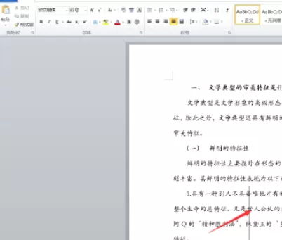 word怎么删除文档中的竖线 word文档竖线制表位清除方法