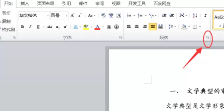 word怎么删除文档中的竖线 word文档竖线制表位清除方法