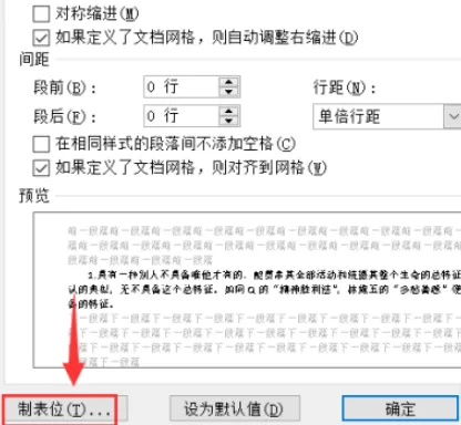 word怎么删除文档中的竖线 word文档竖线制表位清除方法