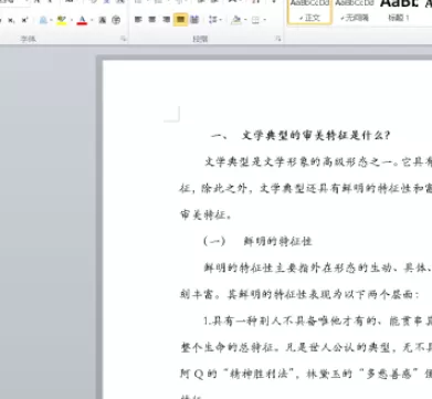 word怎么删除文档中的竖线 word文档竖线制表位清除方法