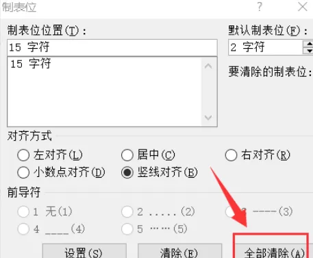 word怎么删除文档中的竖线 word文档竖线制表位清除方法