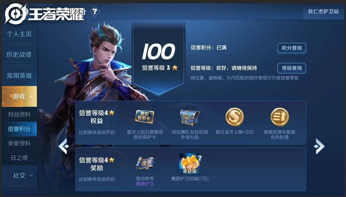 王者荣耀怎么申请恢复信誉积分?王者荣耀申请恢复信誉积分攻略