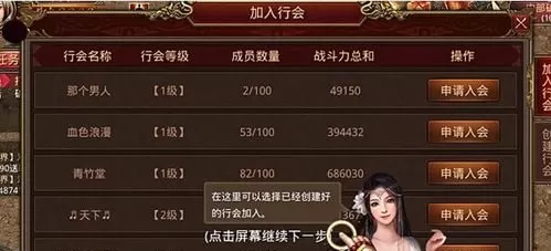 传奇世界加入行会的操作教程