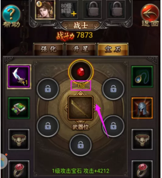 传奇世界H5给宝石升级的操作教程