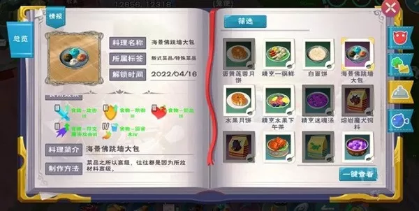 创造与魔法海景佛跳墙大包怎么做？创造与魔法海景佛跳墙大包食谱配方介绍