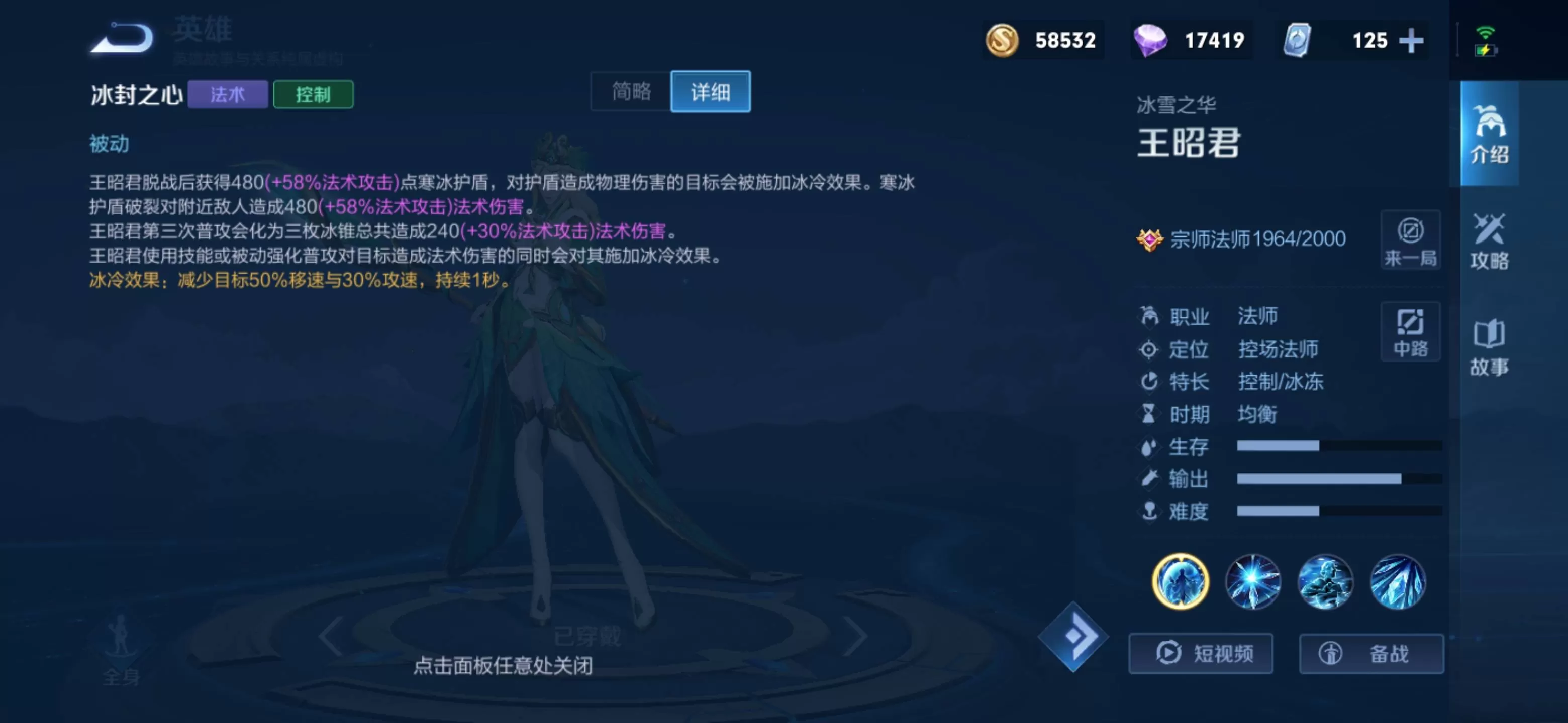 王者荣耀王昭君技能都有什么?王者荣耀王昭君技能介绍