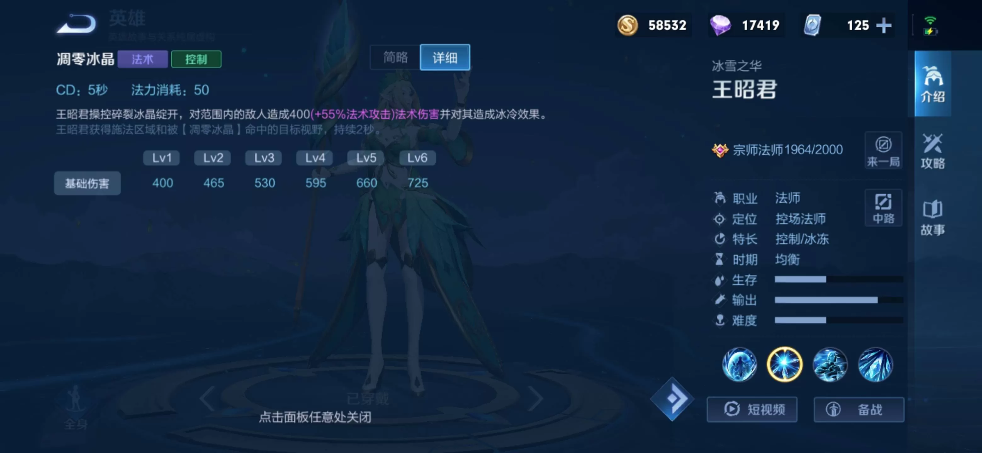 王者荣耀王昭君技能都有什么?王者荣耀王昭君技能介绍