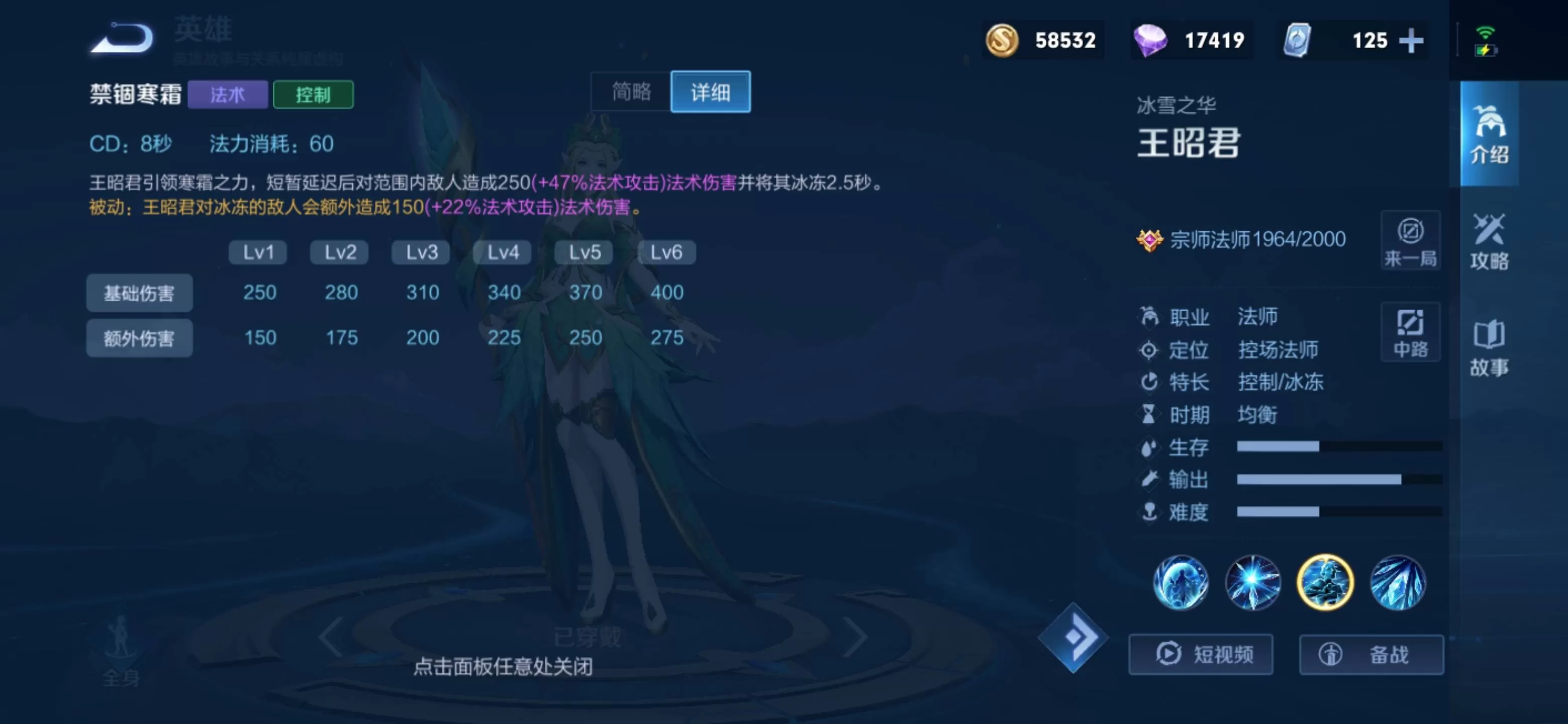 王者荣耀王昭君技能都有什么?王者荣耀王昭君技能介绍
