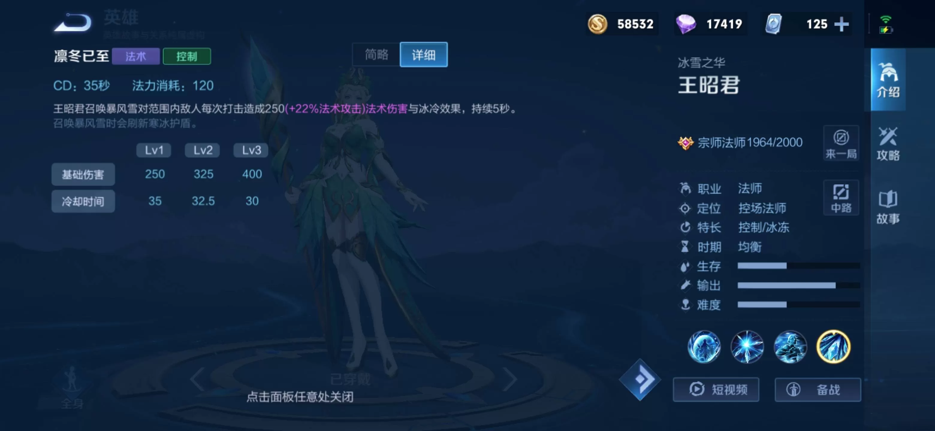 王者荣耀王昭君技能都有什么?王者荣耀王昭君技能介绍