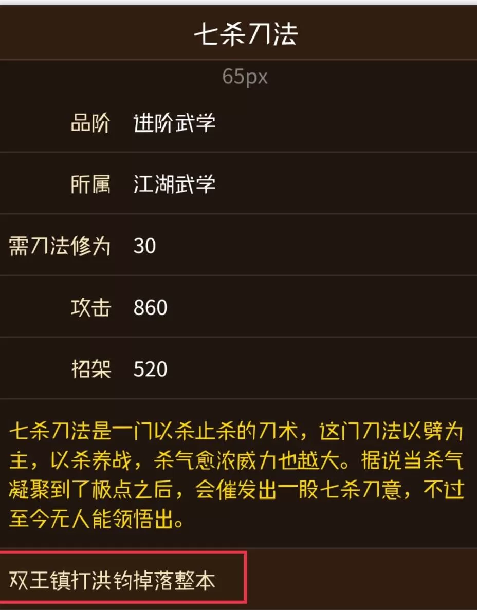 烟雨江湖七杀刀法怎么获得?烟雨江湖七杀刀法获得攻略