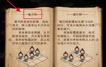 烟雨江湖偃月阵怎么获得?烟雨江湖偃月阵获得攻略