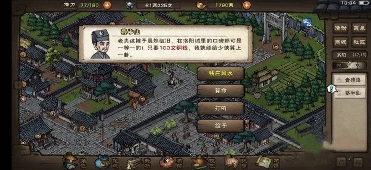烟雨江湖钱庄生意怎么做?烟雨江湖钱庄生意做法攻略