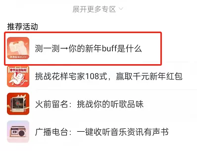 网易云音乐新年buff活动怎么玩?网易云音乐新年buff活动玩法介绍