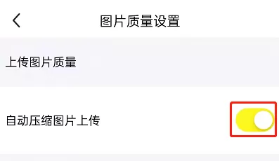 闲鱼上传图片不清晰如何解决?闲鱼上传图片不清晰解决办法