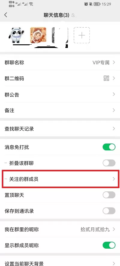 微信关注的群成员如何取消关注?微信关注的群成员取消关注的方法