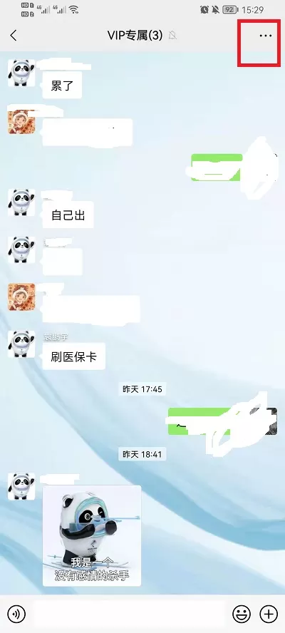 微信关注的群成员如何取消关注?微信关注的群成员取消关注的方法