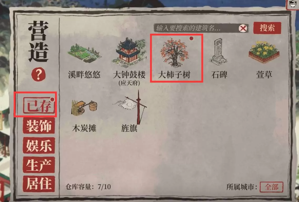 江南百景图柿子树怎么种?江南百景图柿子树种法攻略