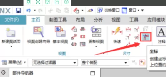 UG制图如何设置坐标标注 UG制图添加坐标标注教程