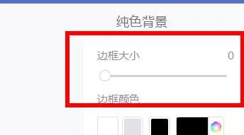 美图秀秀怎么调整边框大小 美图秀秀更改边框大小方法