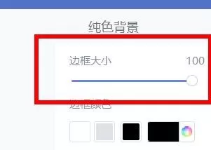 美图秀秀怎么调整边框大小 美图秀秀更改边框大小方法