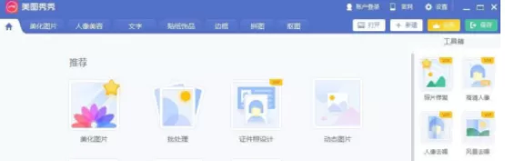 美图秀秀怎么设置高DPI模式 美图秀秀开启高DPI模式步骤