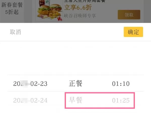 麦当劳怎么预约第二天早餐?麦当劳预约第二天早餐的方法