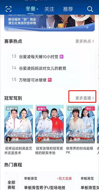 抖音怎么预约冠军驾到直播?抖音冠军驾到直播活动预约教程