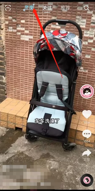 抖音怎么预约冬奥会赛事？抖音预约冬奥会赛事操作方法