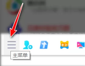 QQ怎么关闭向好友展示我正在玩的QQ游戏 QQ关闭向好友展示我正在玩的QQ游戏教程