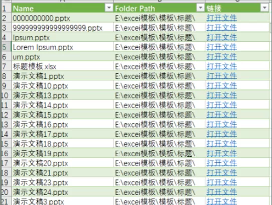 excel如何设置动态目录文件 excel动态目录文件设置步骤介绍