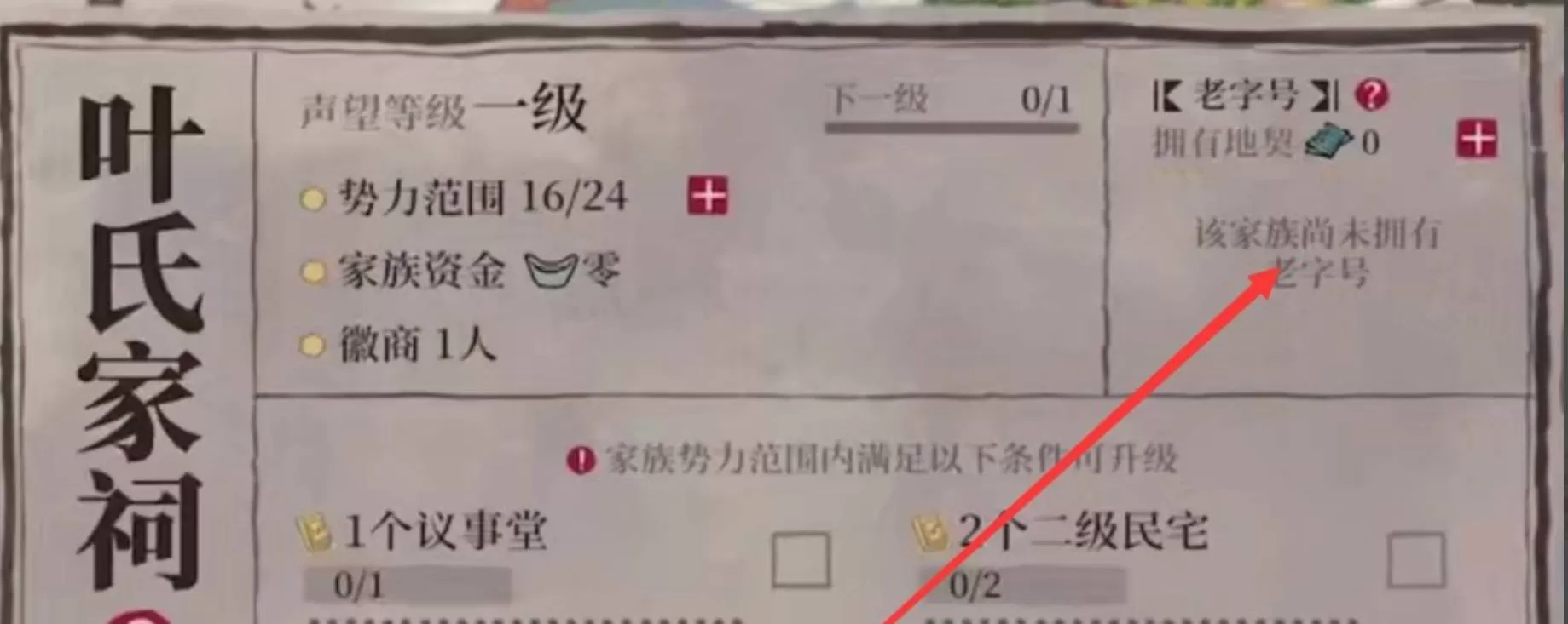 江南百景图老字号怎么建造?江南百景图老字号建造攻略