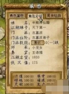 金庸群侠传3加强版实战等级增加技巧分享