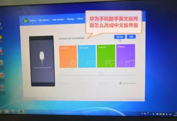 华为手机助手电脑版如何设置成中文 华为手机助手PC版设置成中文教程