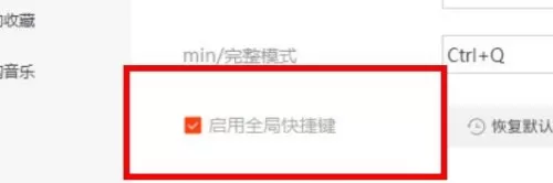 虾米音乐怎么打开全局快捷键 虾米音乐全局快捷键设置流程分享