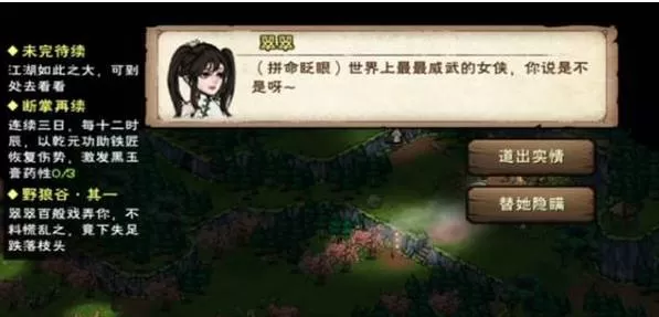 烟雨江湖翠翠好感度有什么作用?烟雨江湖翠翠好感度作用解析