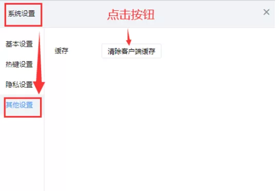 云之家电脑版如何清空缓存 云之家电脑版缓存删除步骤