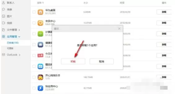 华为手机助手如何给手机安装软件?华为手机助手给手机安装软件方法