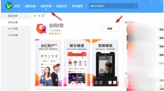 华为手机助手如何给手机安装软件?华为手机助手给手机安装软件方法