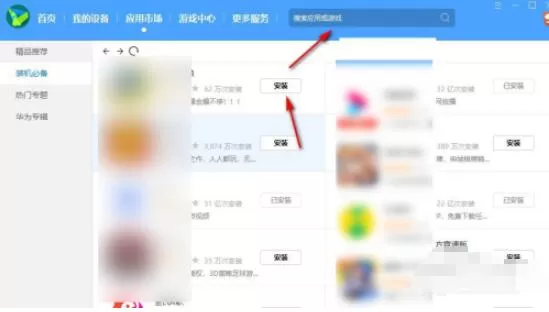 华为手机助手如何给手机安装软件?华为手机助手给手机安装软件方法