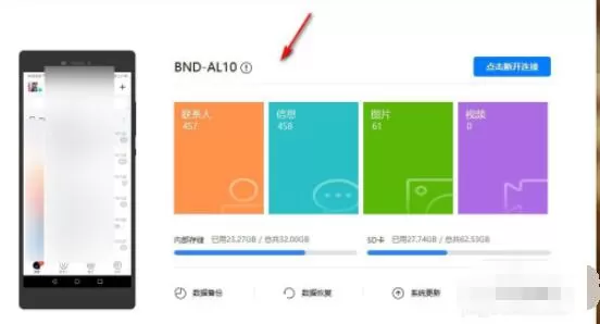 华为手机助手如何导出导入手机里面的图片?华为手机助手导出导入手机里面的图片方法