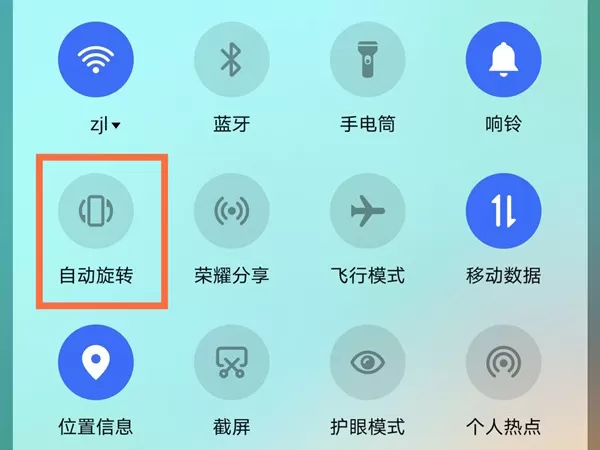 荣耀手机固定竖屏在哪里关闭?荣耀手机自动旋转打开方法