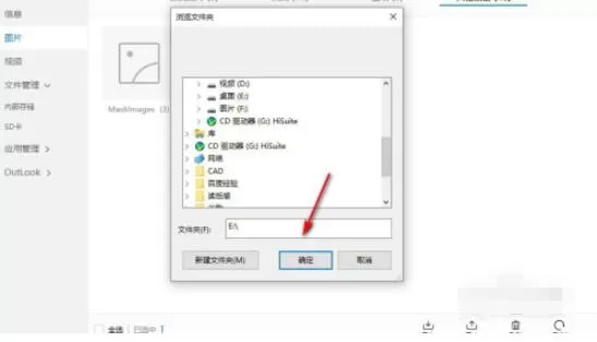 华为手机助手如何导出导入手机里面的图片?华为手机助手导出导入手机里面的图片方法