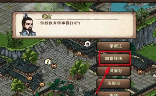 烟雨江湖四象阵法怎么获得?烟雨江湖四象阵法获得攻略
