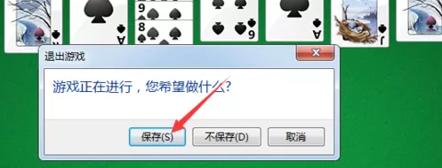 windows纸牌保存游戏的操作方法