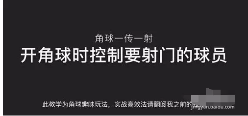 实况足球2017踢世界波详细攻略