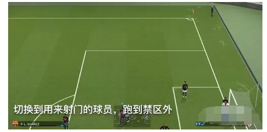 实况足球2017踢世界波详细攻略